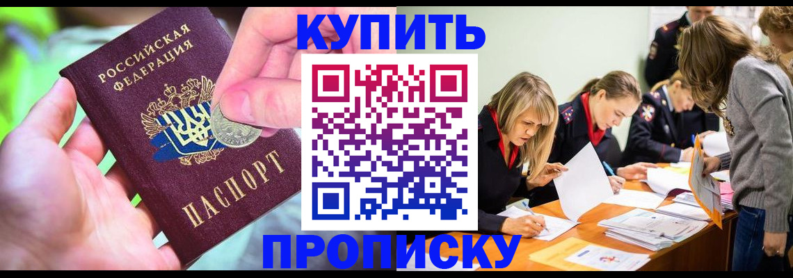 прописка в квартире в Лангепасе
