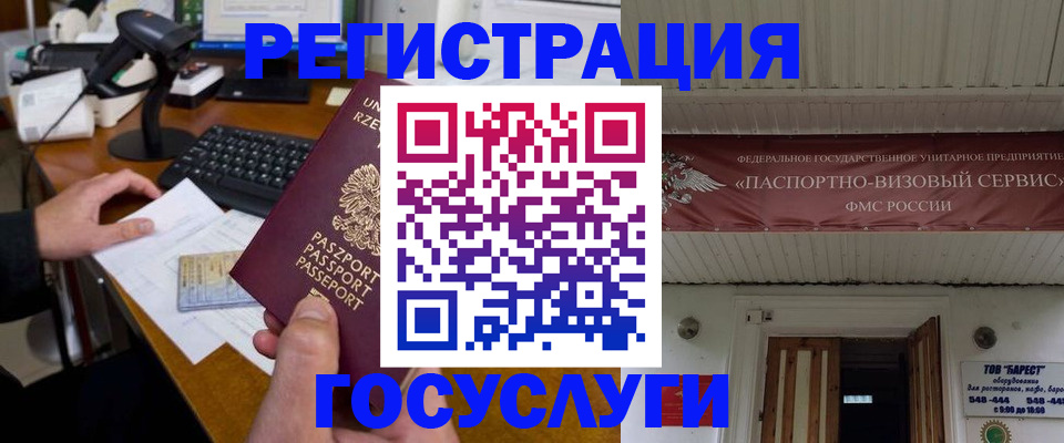 временная регистрация госуслуги в Лангепасе