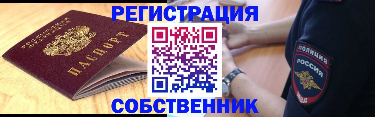временная регистрация в квартире в Лангепасе