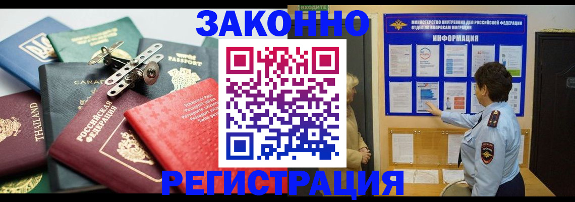 прописка законно в Лангепасе